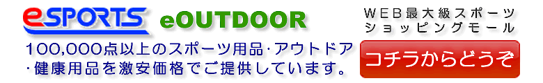 【eSPORTS OUTDOOR イースポーツ アウトドア】コチラからどうぞ御覧下さい！